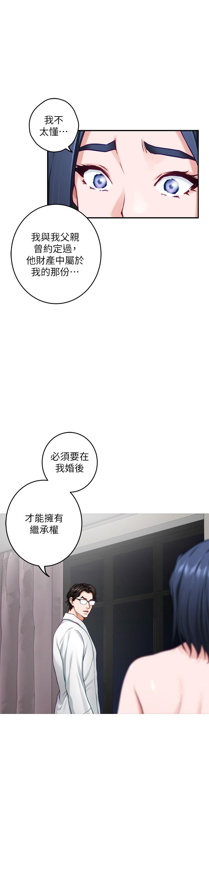 姊姊的房間 第40話-蹂躪未婚妻的好方法 第27页