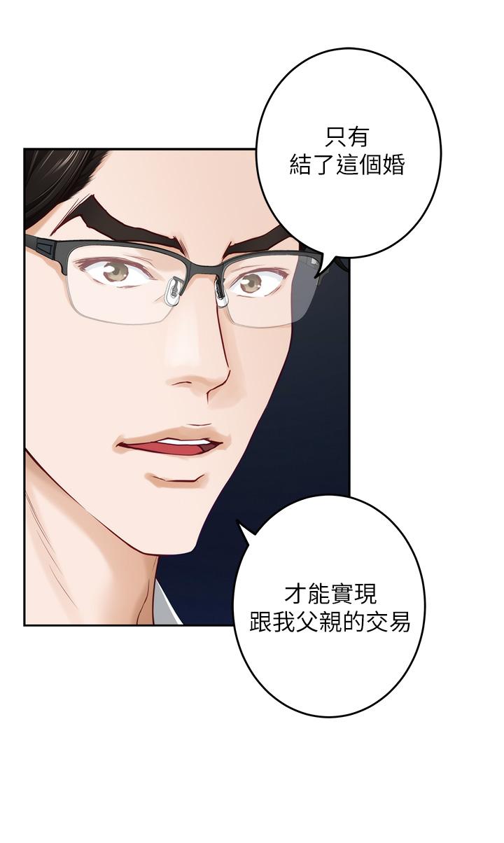 姊姊的房間 第40話-蹂躪未婚妻的好方法 第28页