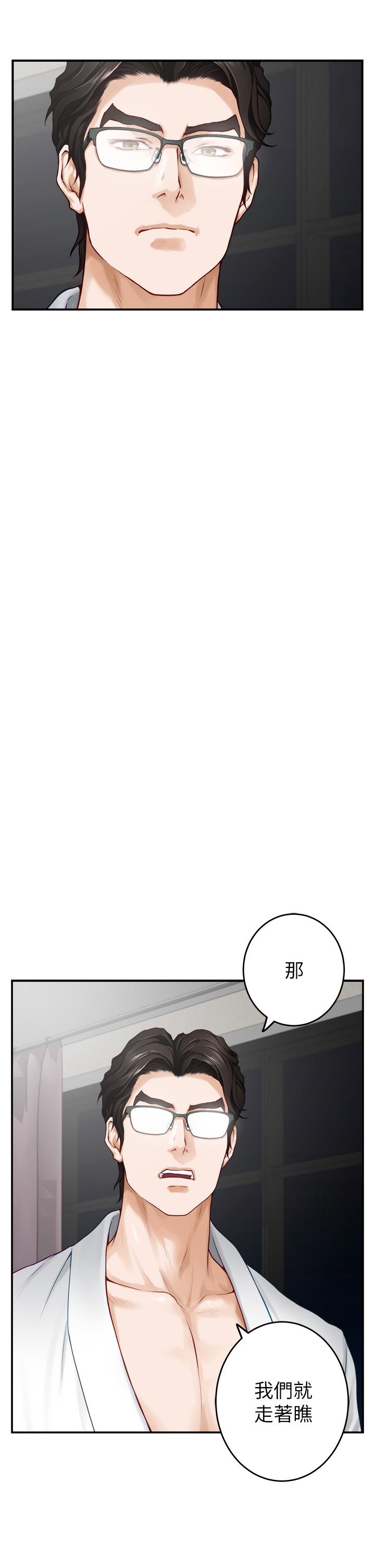 姊姊的房間 第40話-蹂躪未婚妻的好方法 第39页