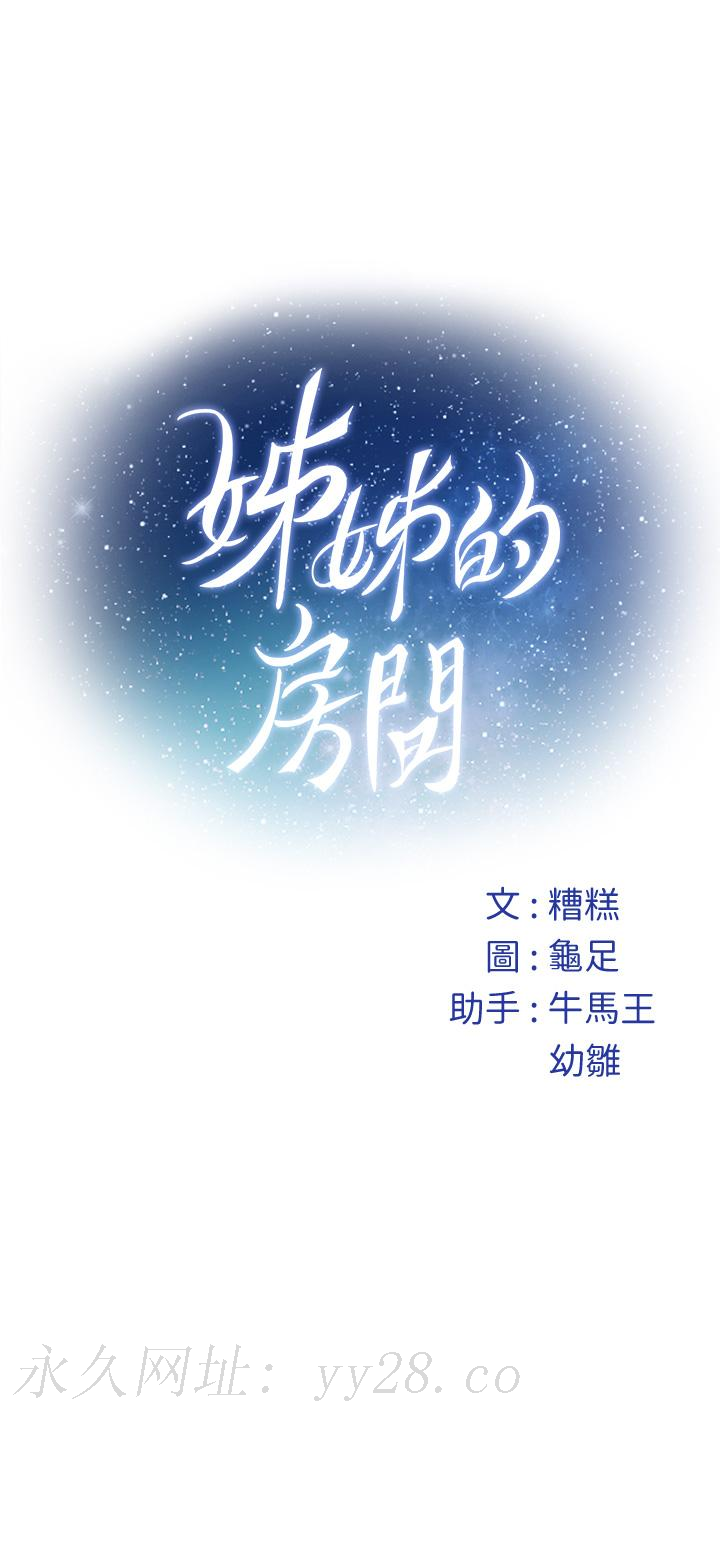姊姊的房間 第40話-蹂躪未婚妻的好方法 第63页
