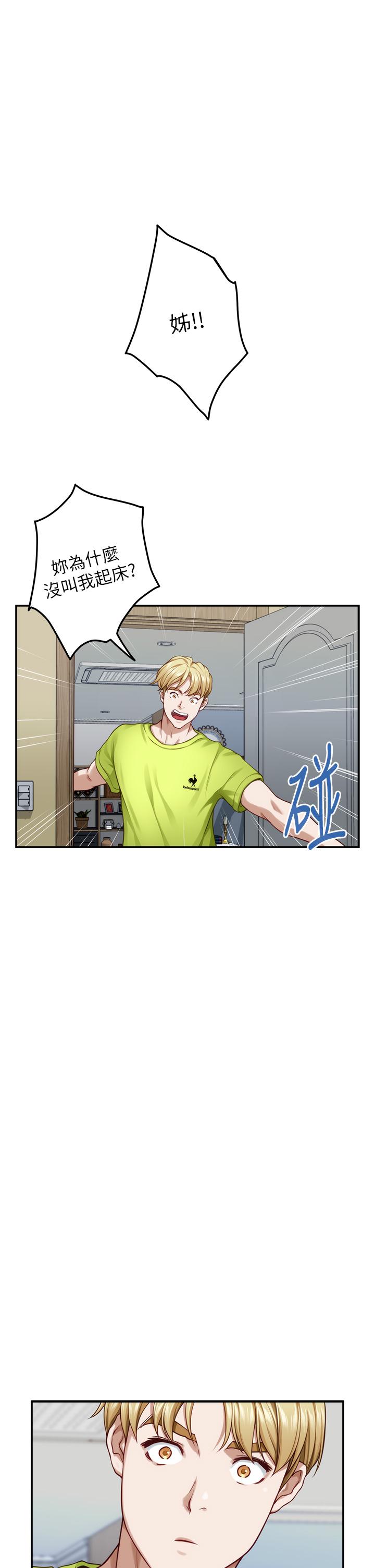 姊姊的房間 第41話-姐姐丁字褲的深處 第3页