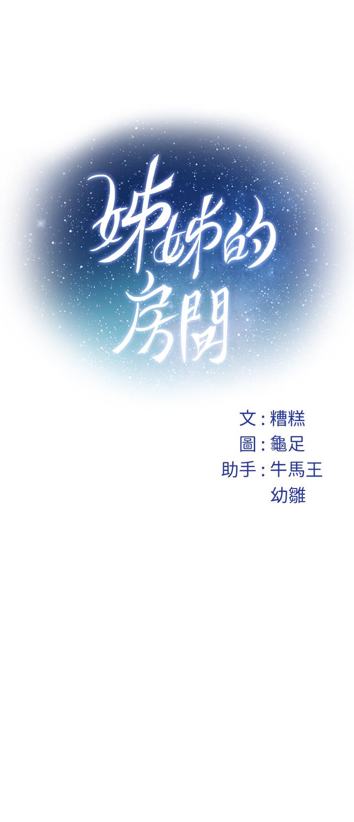 姊姊的房間 第41話-姐姐丁字褲的深處 第69页