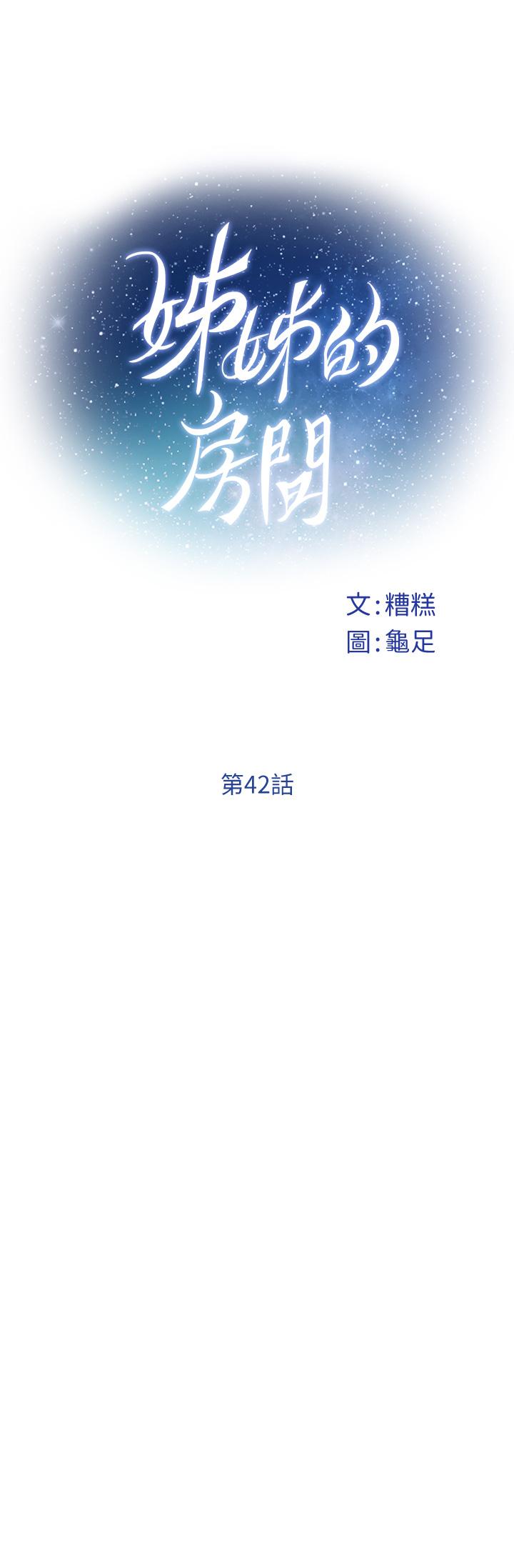 姊姊的房間 第42話-來我家吧 第24页