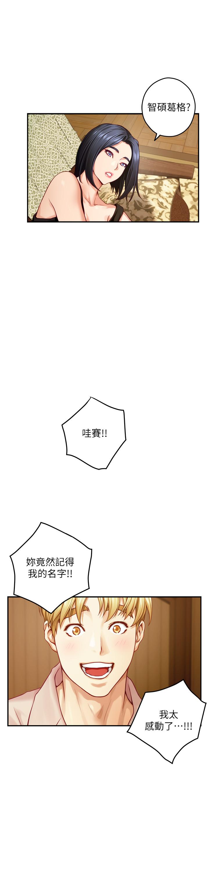 姊姊的房間 第42話-來我家吧 第27页