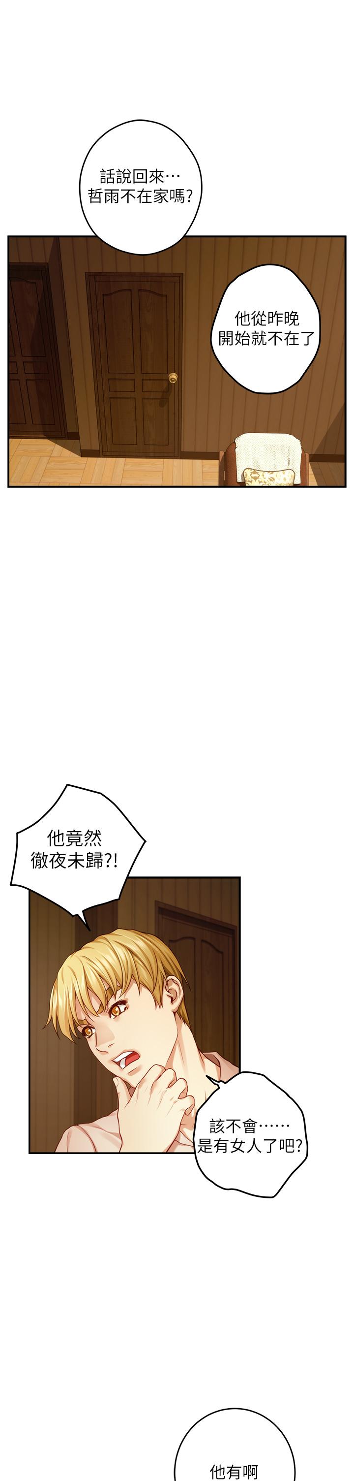 姊姊的房間 第42話-來我家吧 第31页
