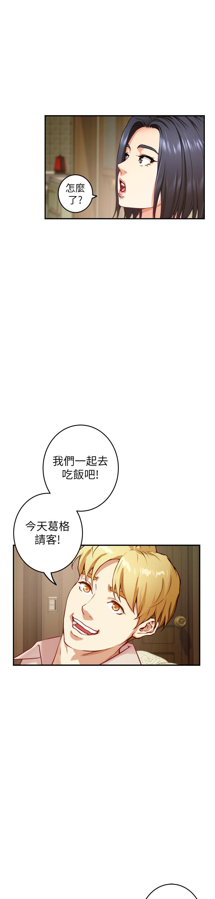 姊姊的房間 第42話-來我家吧 第39页