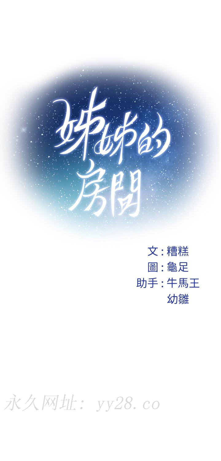 姊姊的房間 第42話-來我家吧 第62页