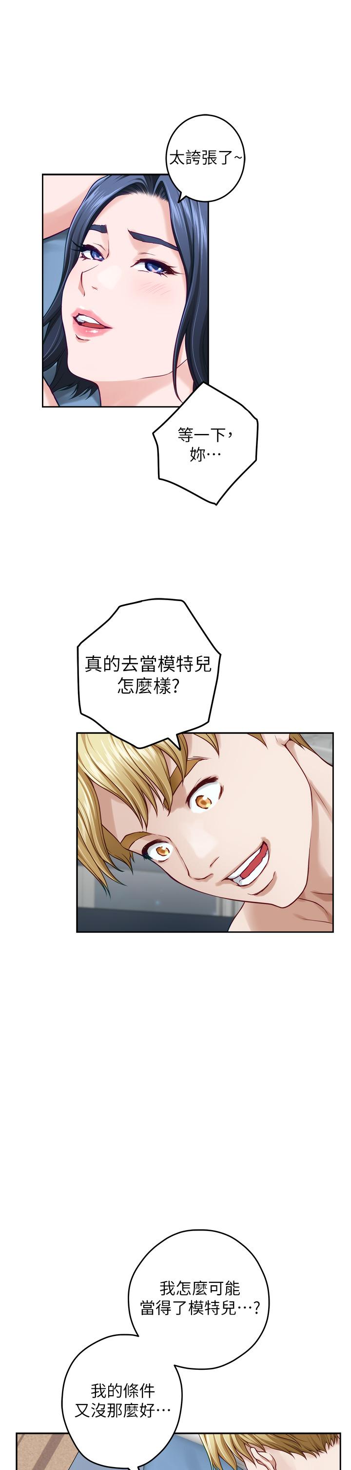 姊姊的房間 第43話-哥哥請內射 第46页