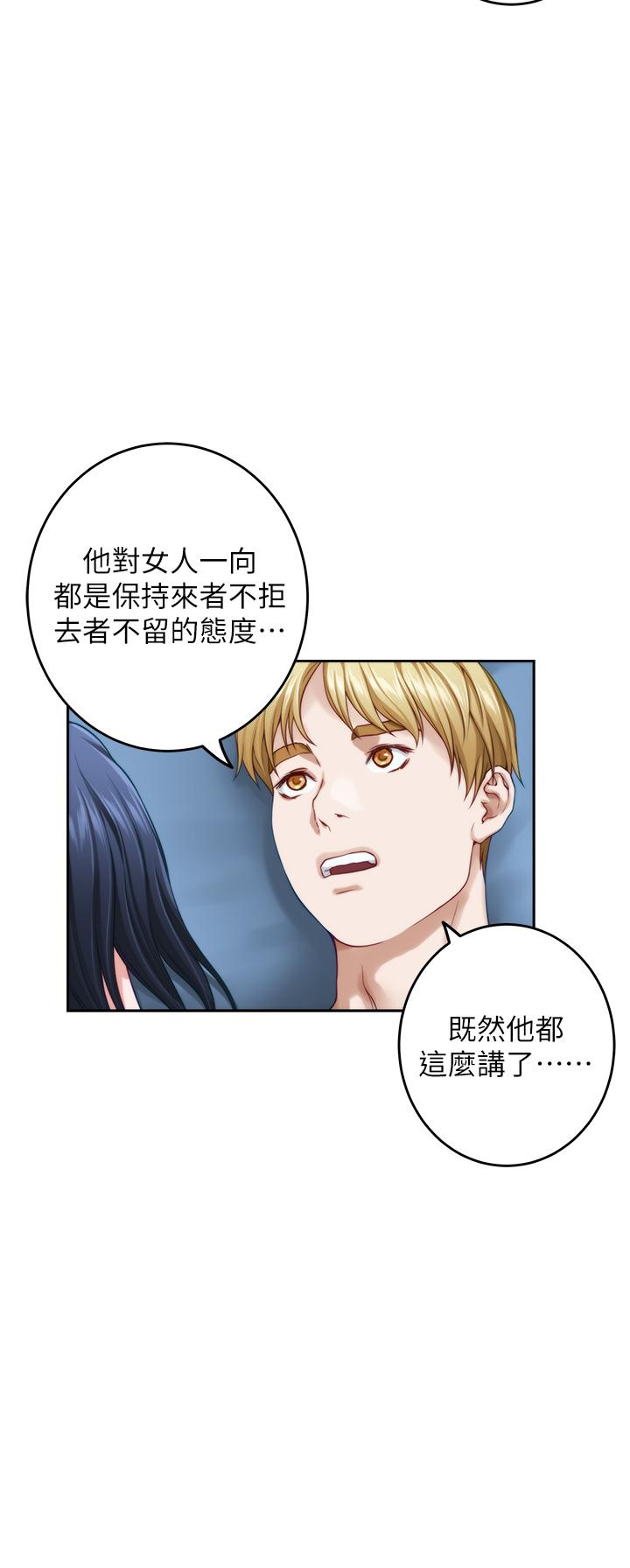 姊姊的房間 第43話-哥哥請內射 第41页