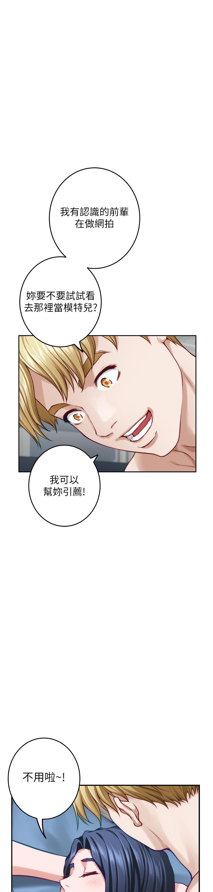 姊姊的房間 第43話-哥哥請內射 第48页