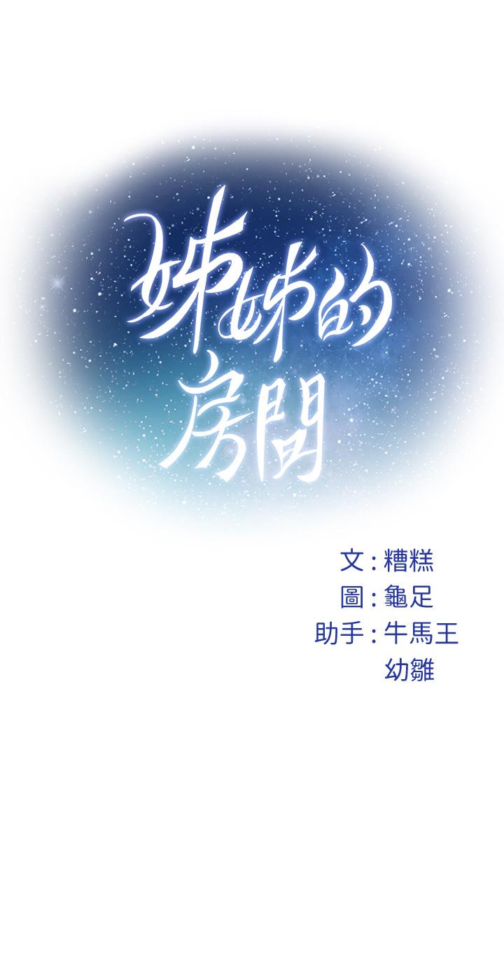 姊姊的房間 第43話-哥哥請內射 第63页