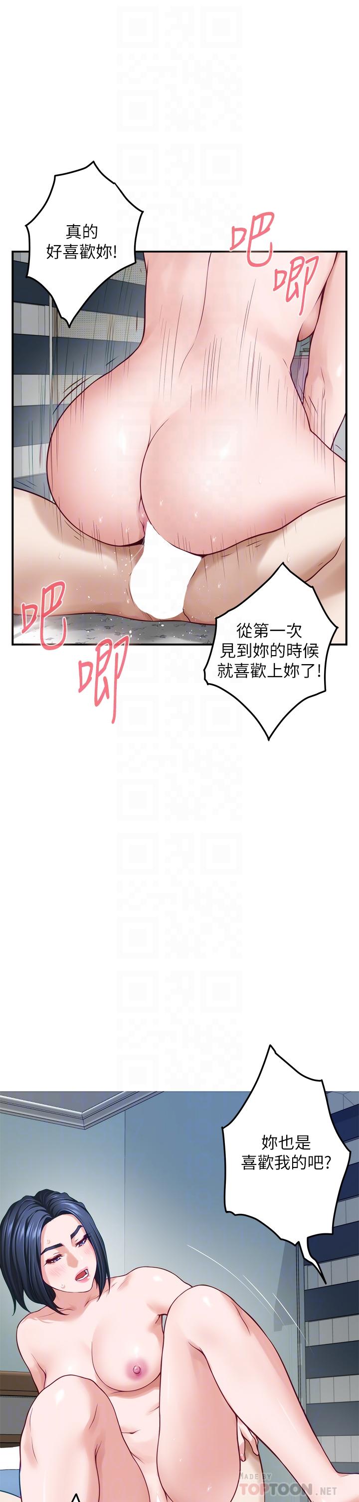 姊姊的房間 第43話-哥哥請內射 第16页