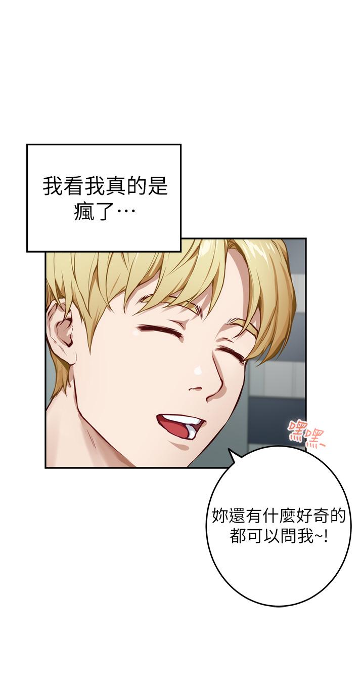 姊姊的房間 第44話-射滿姐姐的小穴 第51页