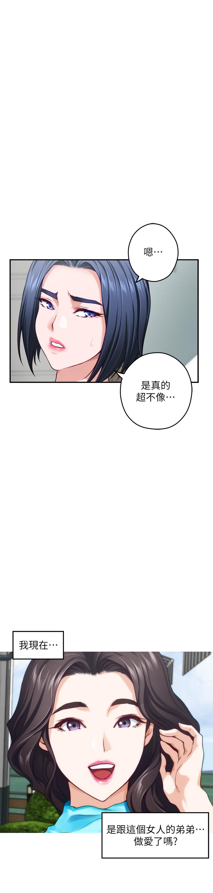 姊姊的房間 第44話-射滿姐姐的小穴 第50页