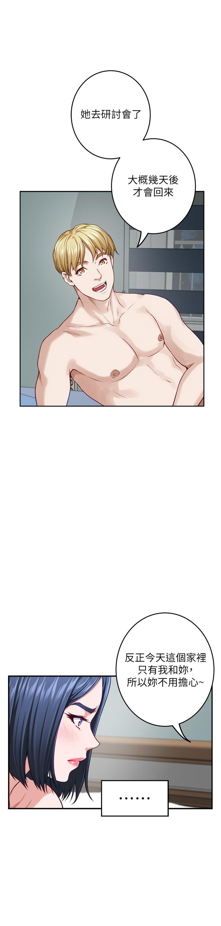姊姊的房間 第44話-射滿姐姐的小穴 第54页