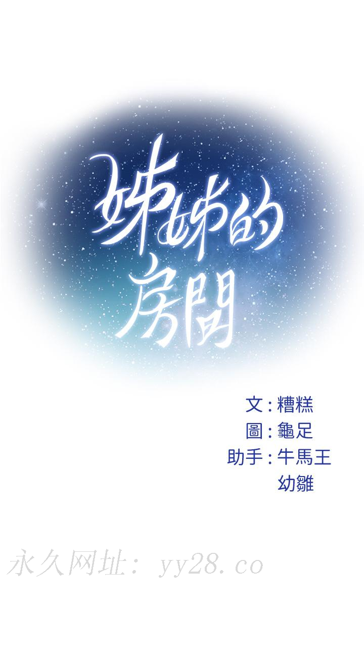 姊姊的房間 第44話-射滿姐姐的小穴 第69页