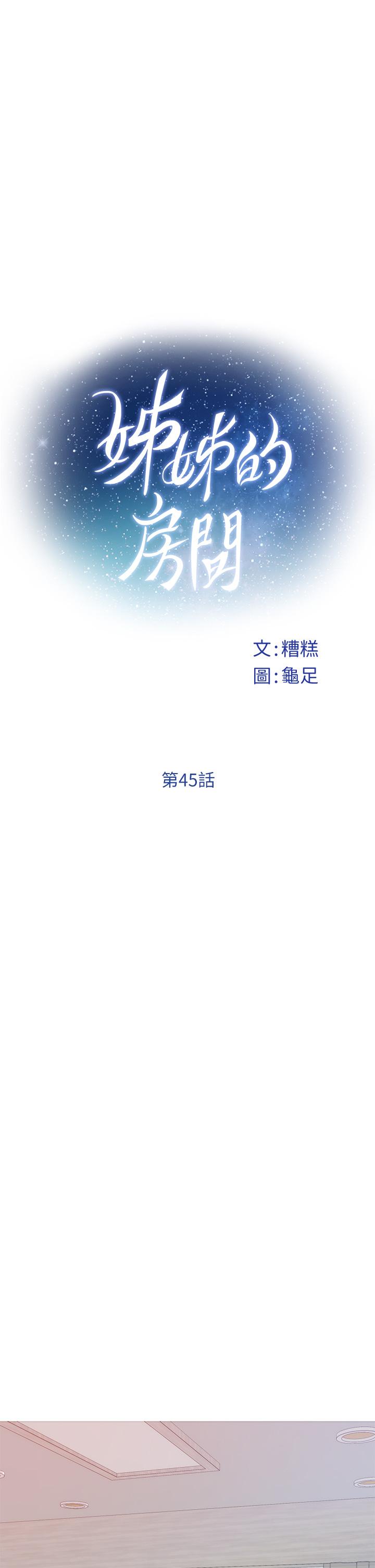 姊姊的房間 第45話-用色色的方式叫姐姐起床 第1页