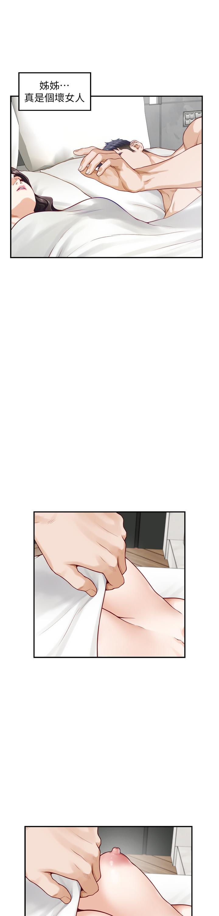 姊姊的房間 第45話-用色色的方式叫姐姐起床 第11页