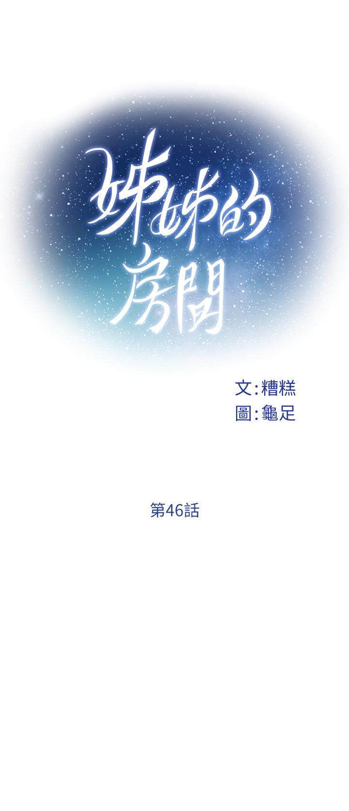 姊姊的房間 第46話-爬上姐姐床的好朋友 第13页