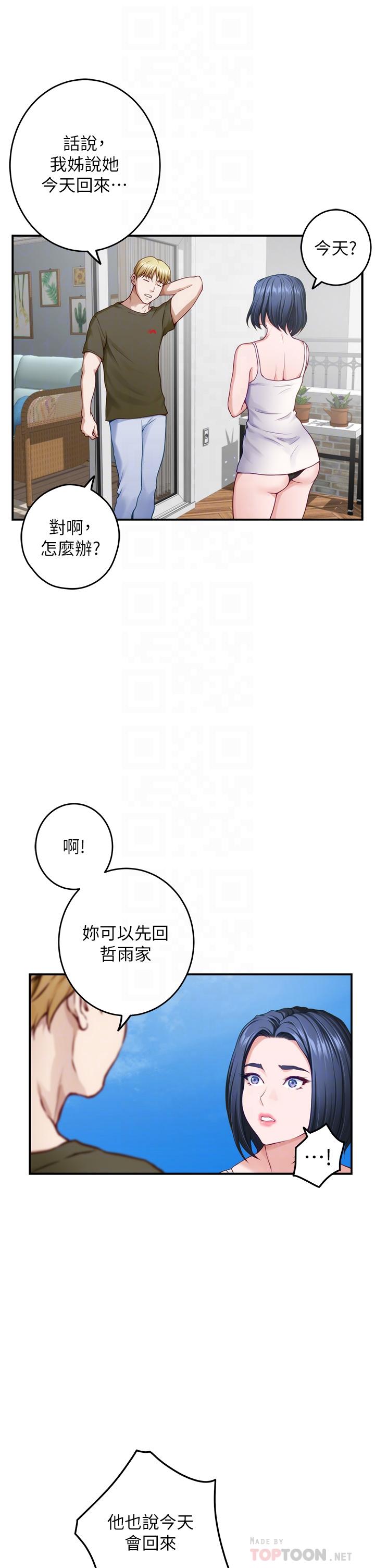 姊姊的房間 第46話-爬上姐姐床的好朋友 第16页