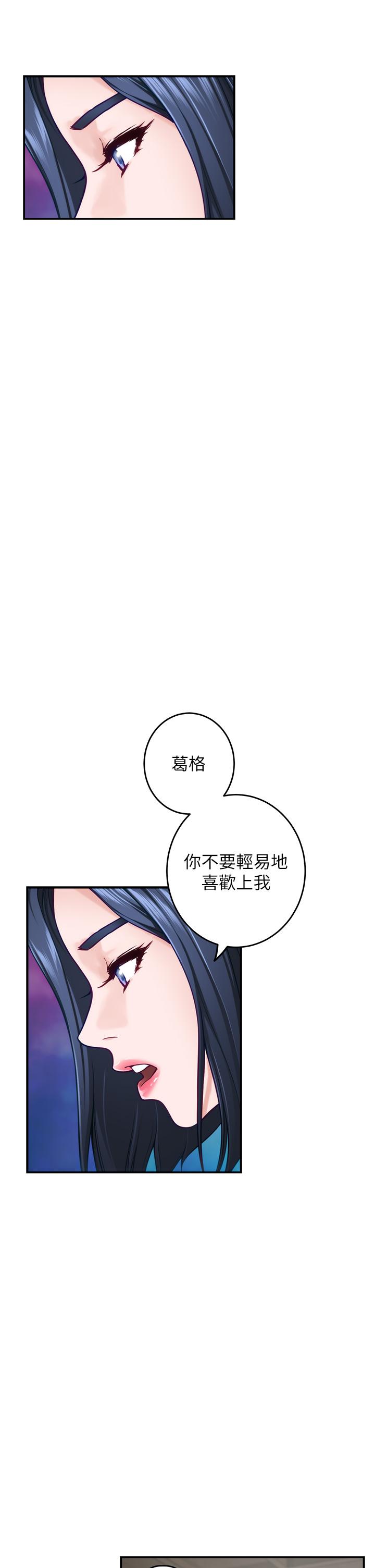 姊姊的房間 第46話-爬上姐姐床的好朋友 第26页