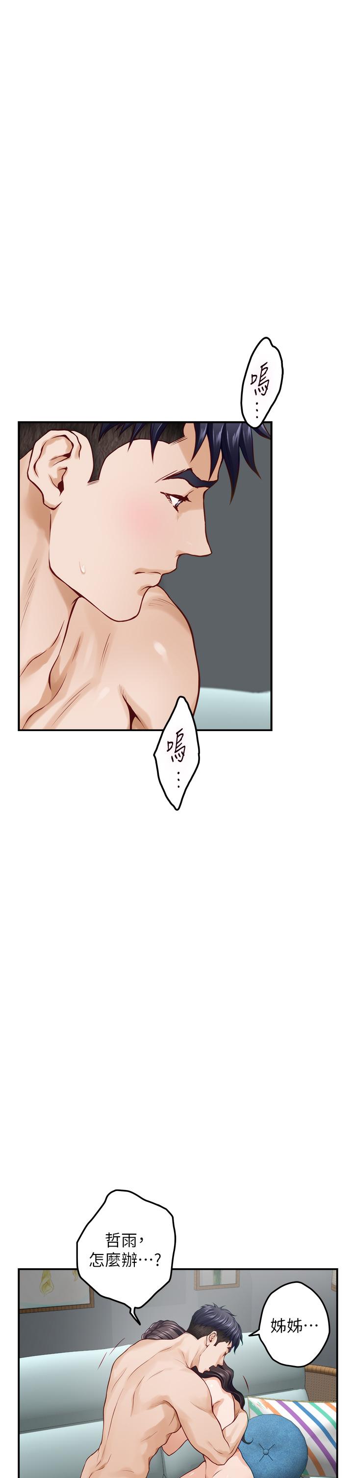 姊姊的房間 第47話-射滿我全身吧 第25页