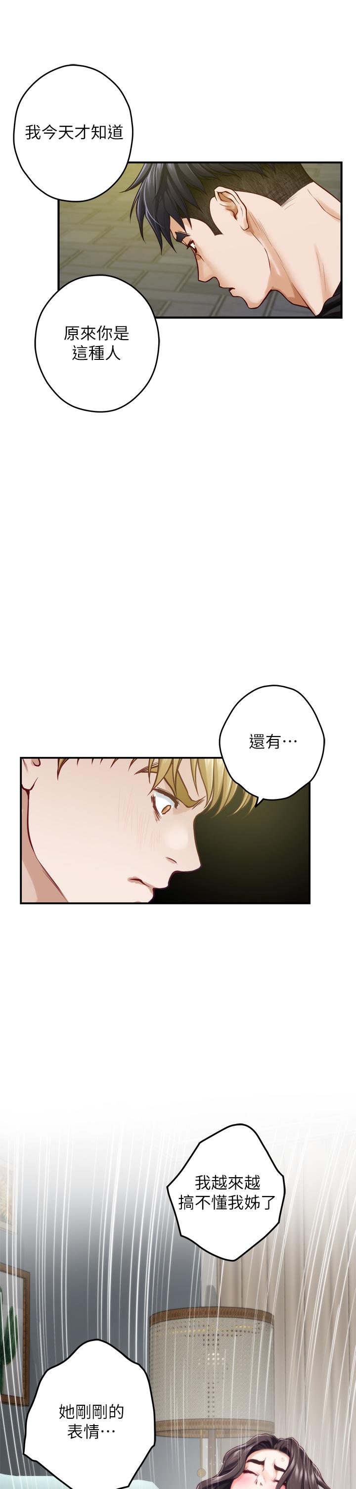 姊姊的房間 第47話-射滿我全身吧 第39页