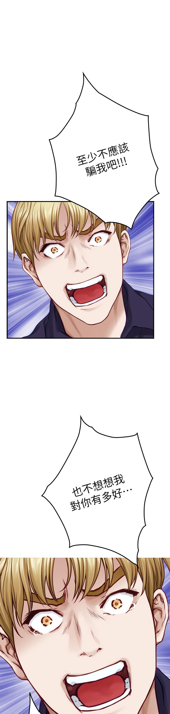 姊姊的房間 第47話-射滿我全身吧 第45页