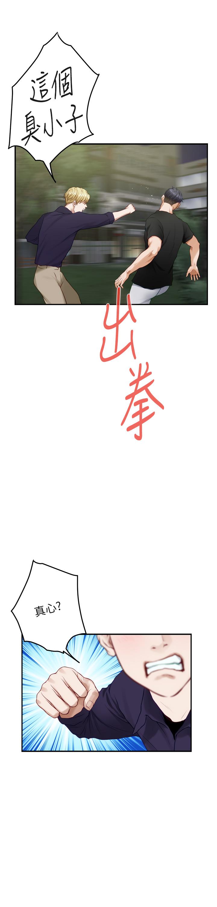 姊姊的房間 第47話-射滿我全身吧 第53页