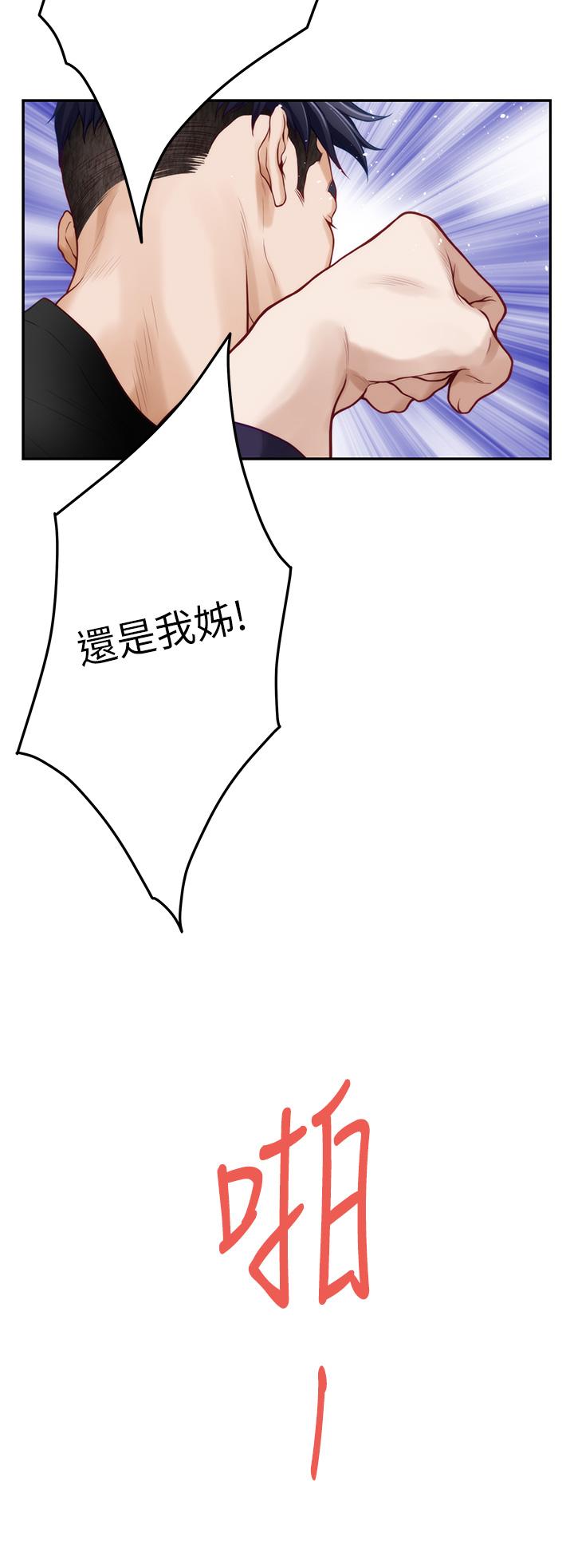 姊姊的房間 第47話-射滿我全身吧 第56页