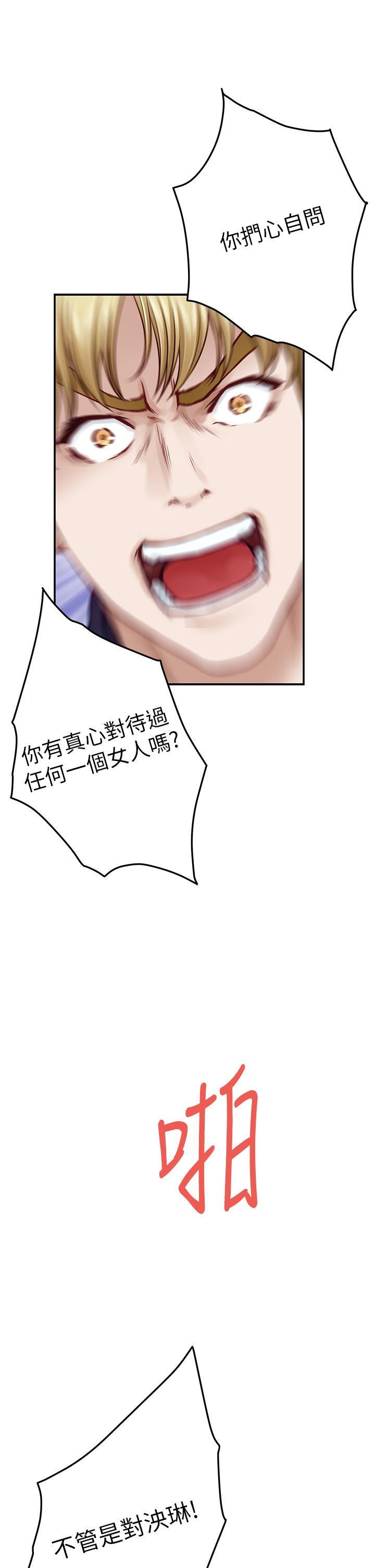 姊姊的房間 第47話-射滿我全身吧 第55页