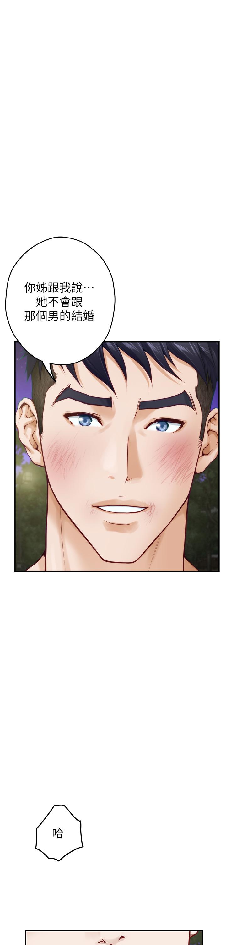 姊姊的房間 第47話-射滿我全身吧 第62页