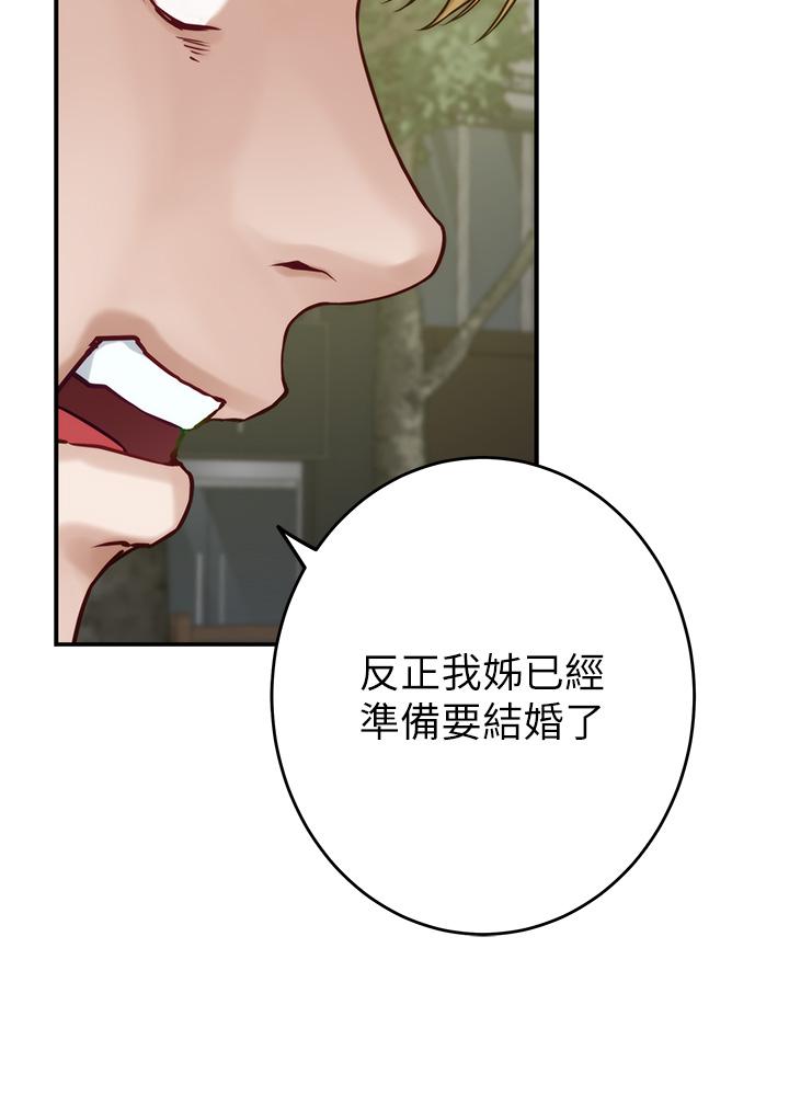 姊姊的房間 第47話-射滿我全身吧 第61页