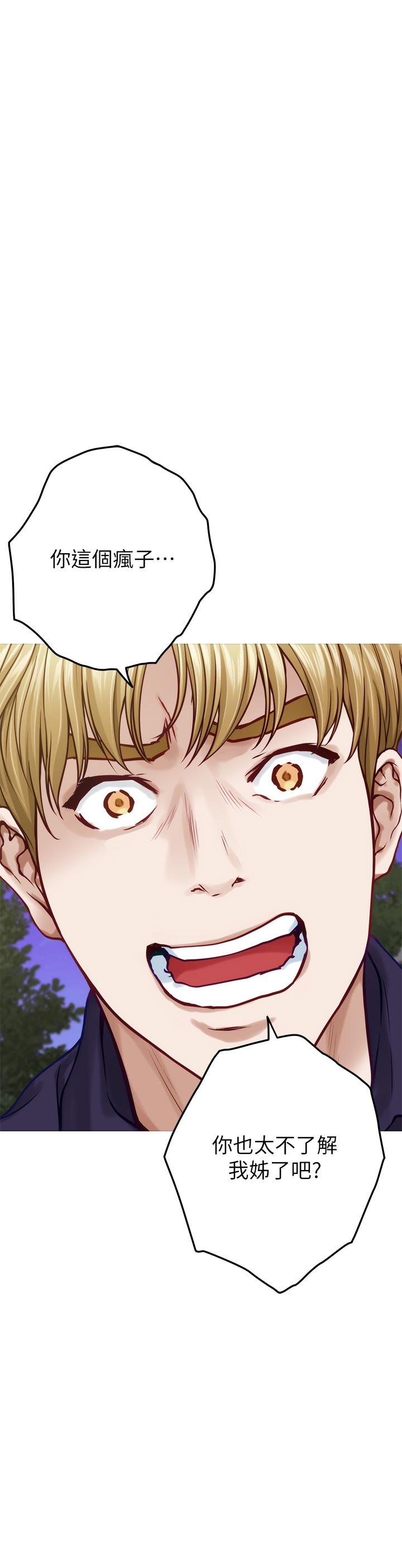 姊姊的房間 第47話-射滿我全身吧 第64页