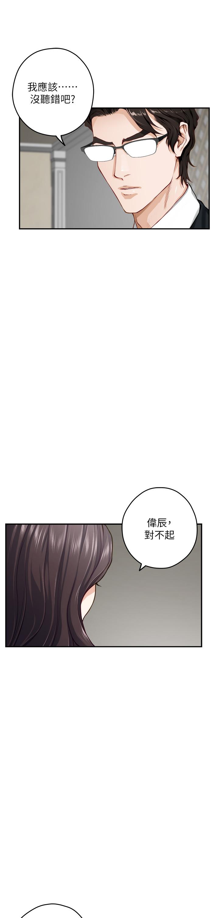 姊姊的房間 第48話-不能說的秘密 第43页