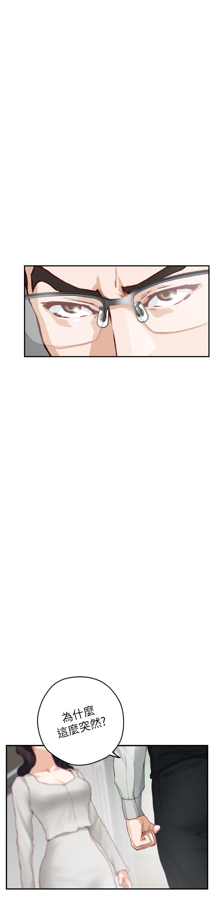 姊姊的房間 第48話-不能說的秘密 第45页