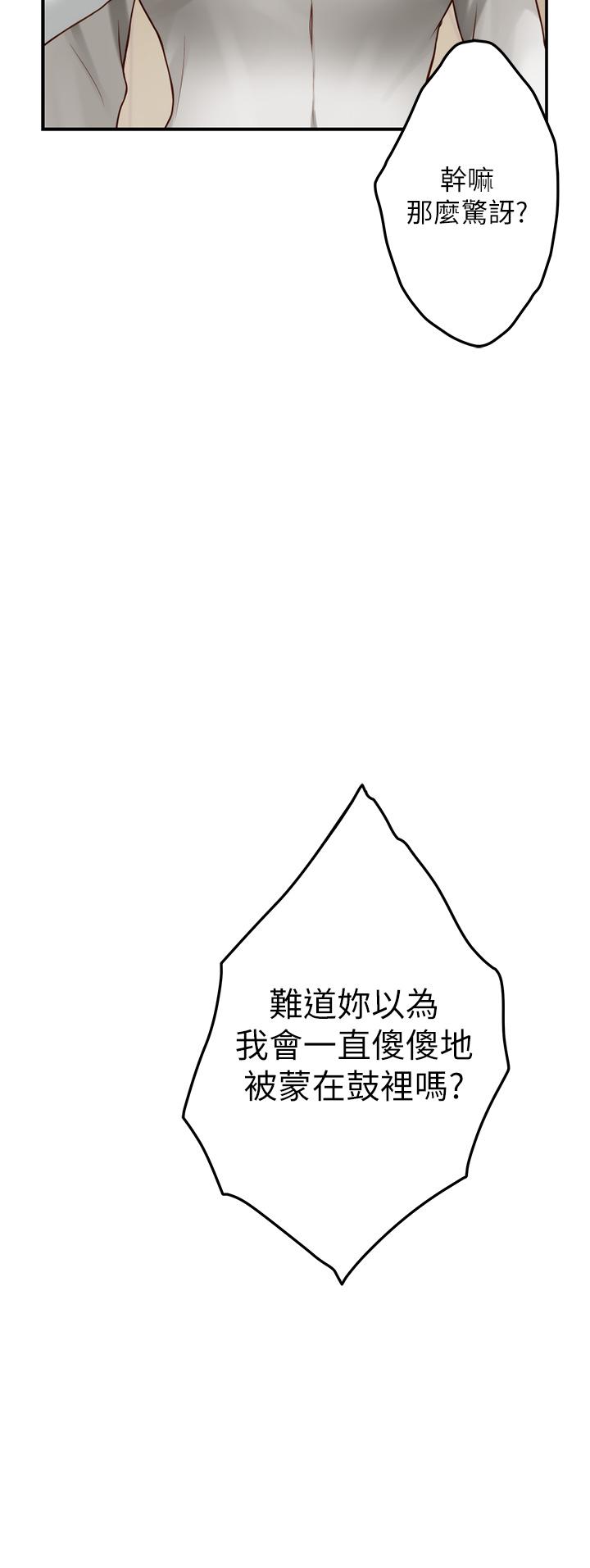 姊姊的房間 第48話-不能說的秘密 第52页