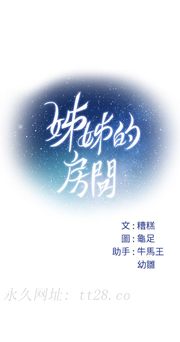 姊姊的房間 第48話-不能說的秘密 第68页