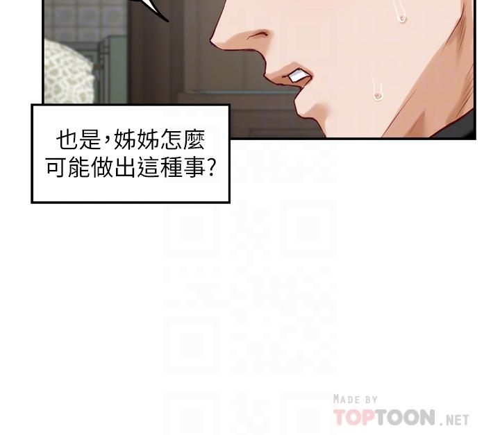 姊姊的房間 第48話-不能說的秘密 第6页