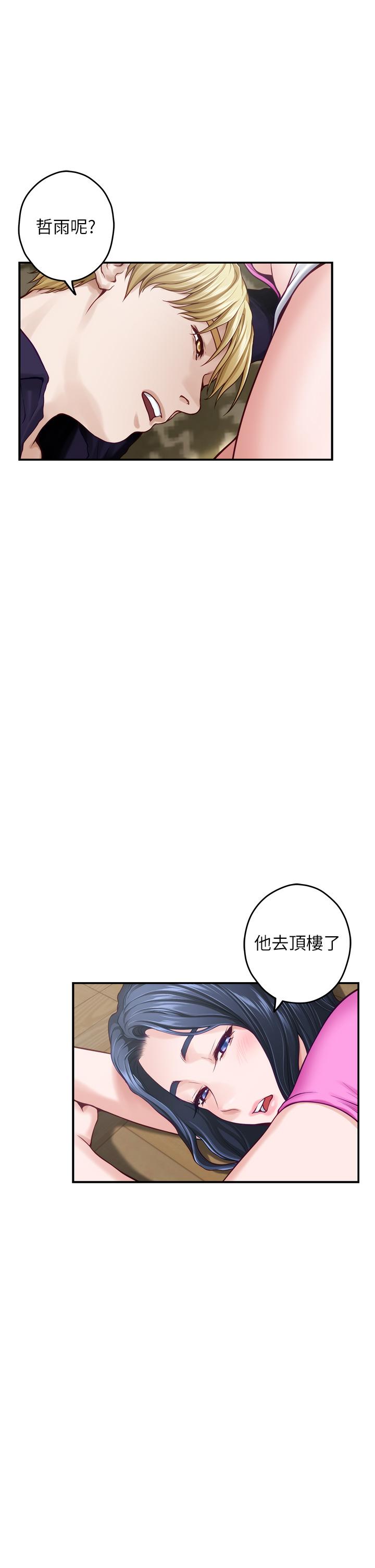 姊姊的房間 第48話-不能說的秘密 第13页