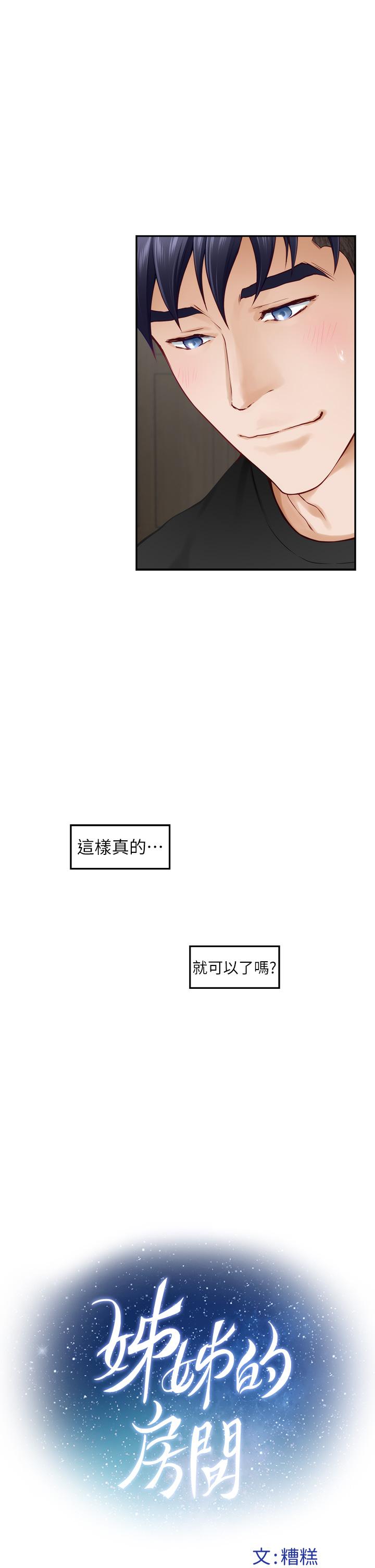 姊姊的房間 第48話-不能說的秘密 第9页