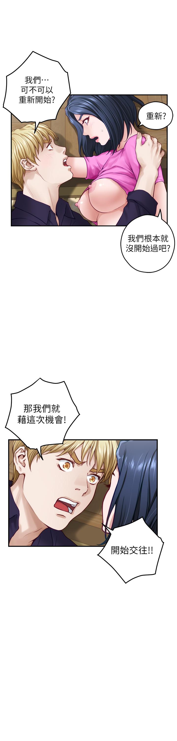 姊姊的房間 第48話-不能說的秘密 第19页