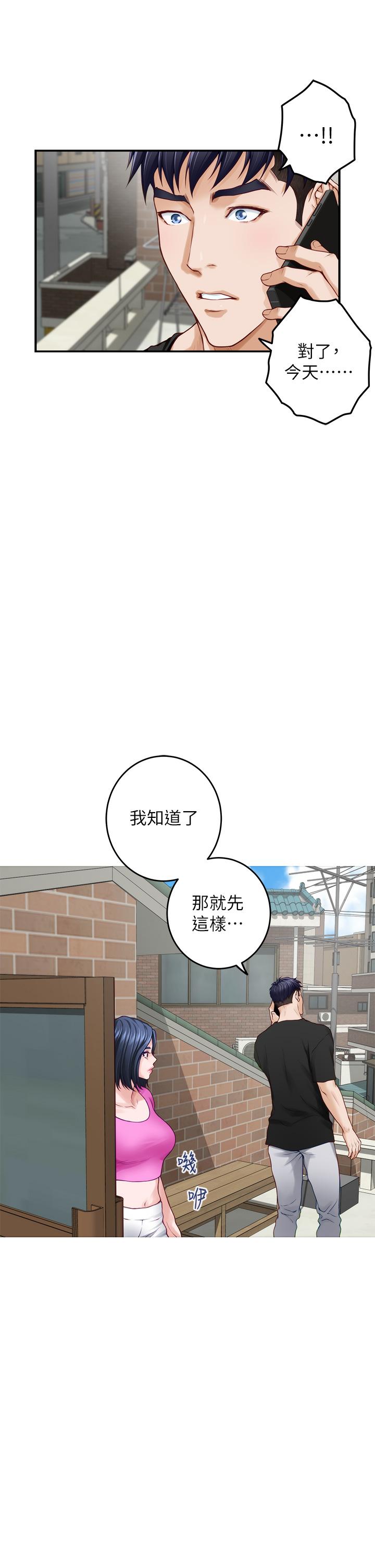 姊姊的房間 第48話-不能說的秘密 第26页