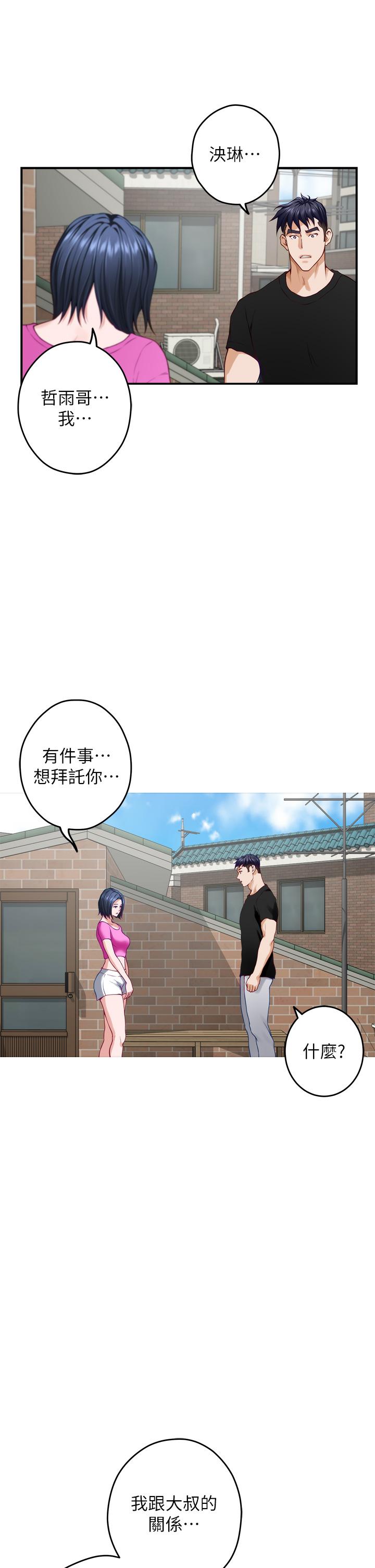 姊姊的房間 第48話-不能說的秘密 第28页