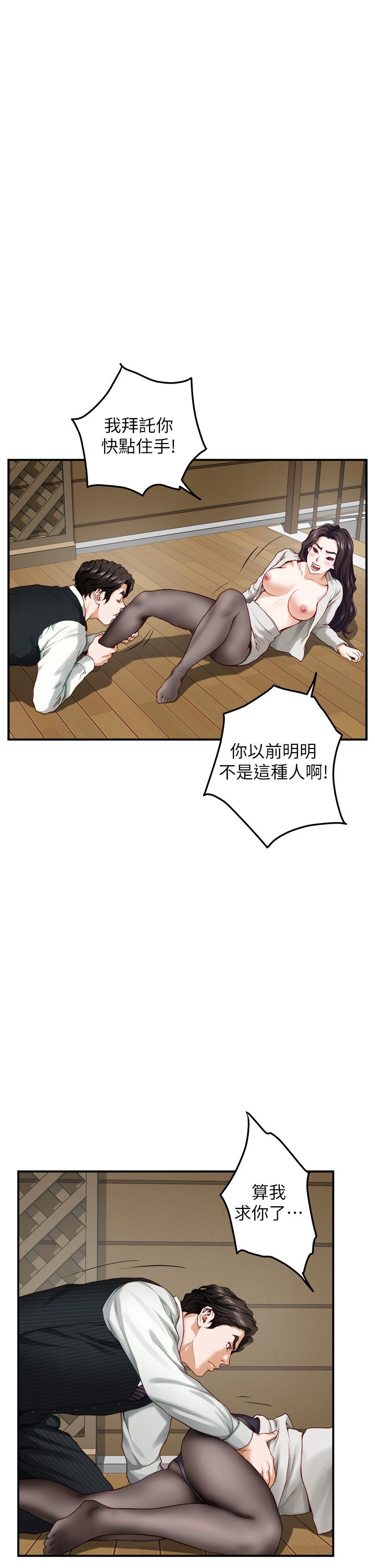 姊姊的房間 第49話-小穴的滋味 第5页