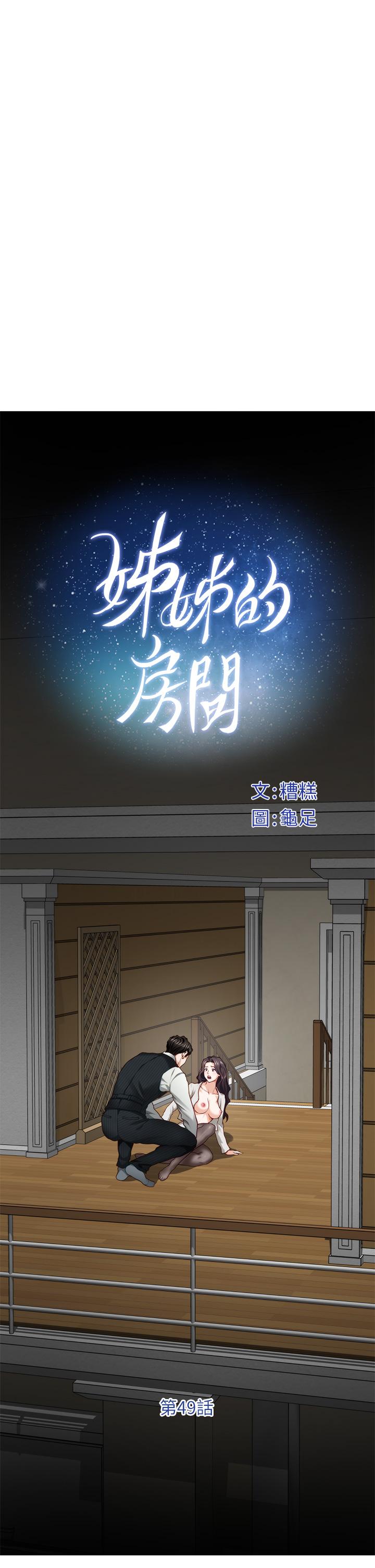 姊姊的房間 第49話-小穴的滋味 第1页