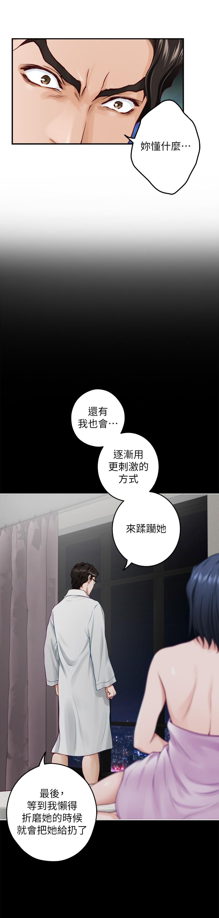 姊姊的房間 第49話-小穴的滋味 第7页
