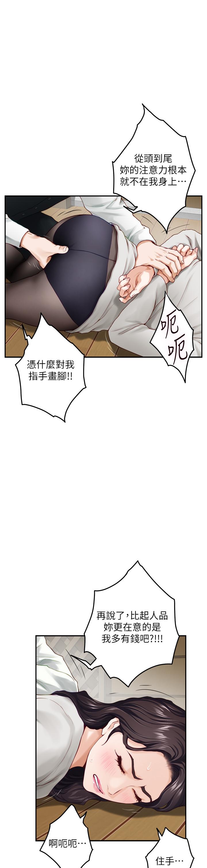 姊姊的房間 第49話-小穴的滋味 第11页