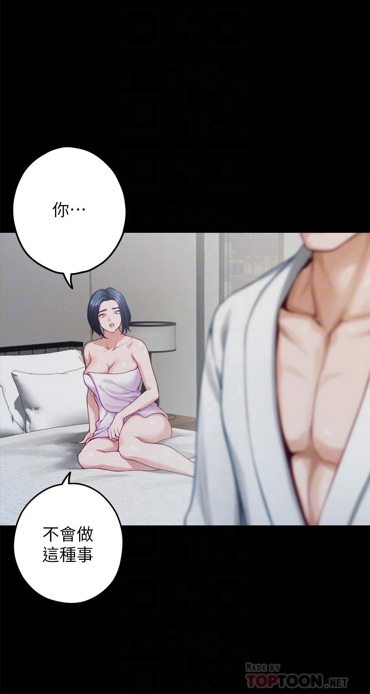 姊姊的房間 第49話-小穴的滋味 第8页