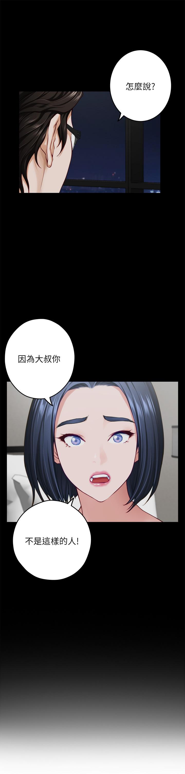 姊姊的房間 第49話-小穴的滋味 第9页